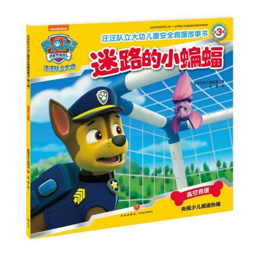 汪汪驾考 每个孩子都应掌握的安全救援密钥